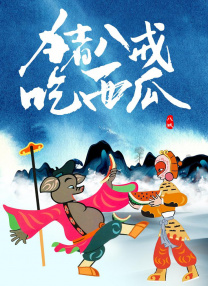 欧亚两性